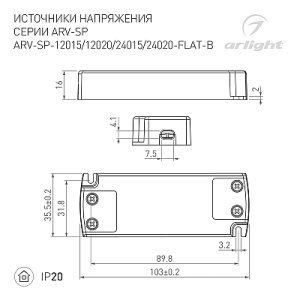 Блок питания ARV-SP-12015-FLAT-B (12V, 1.25A, 15W) (Arlight, IP20 Пластик, 5 лет)